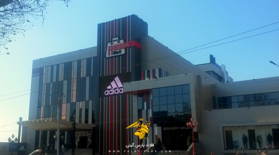 مراکز خرید ایروان ارمنستان
